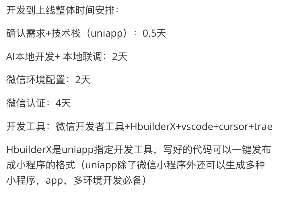 个人小程序开发全流程