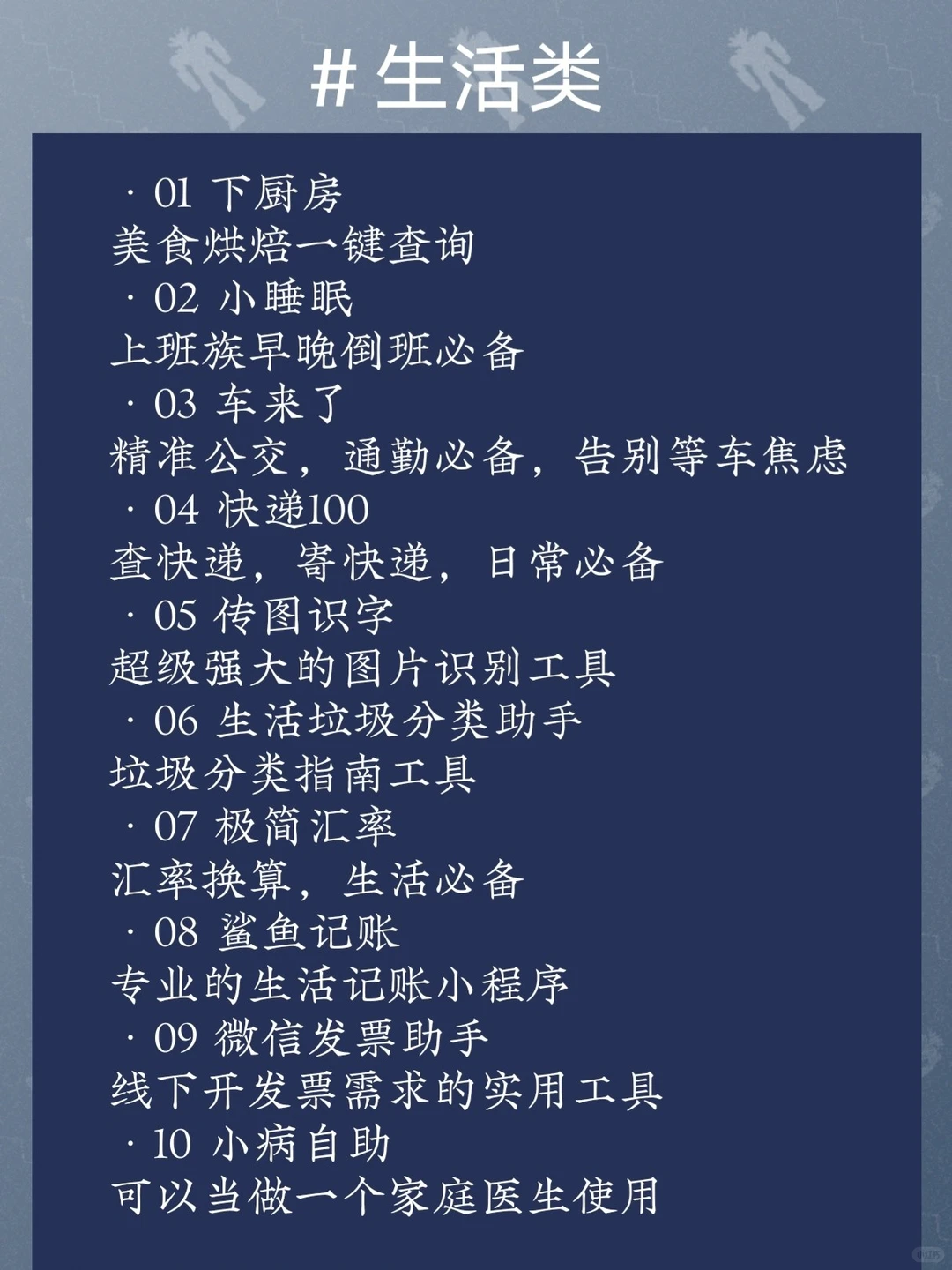 赶紧收藏 | 50个超实用微信小程序，巨好用