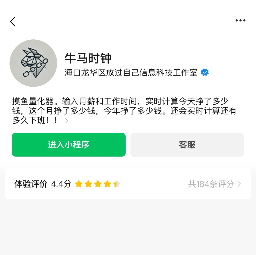 在哪找到牛马时钟