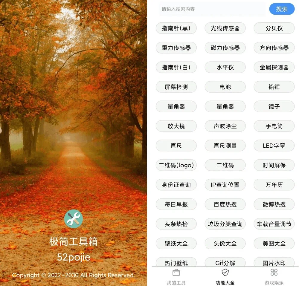 名称：极简工具箱 v1.1.4 强大工具APP