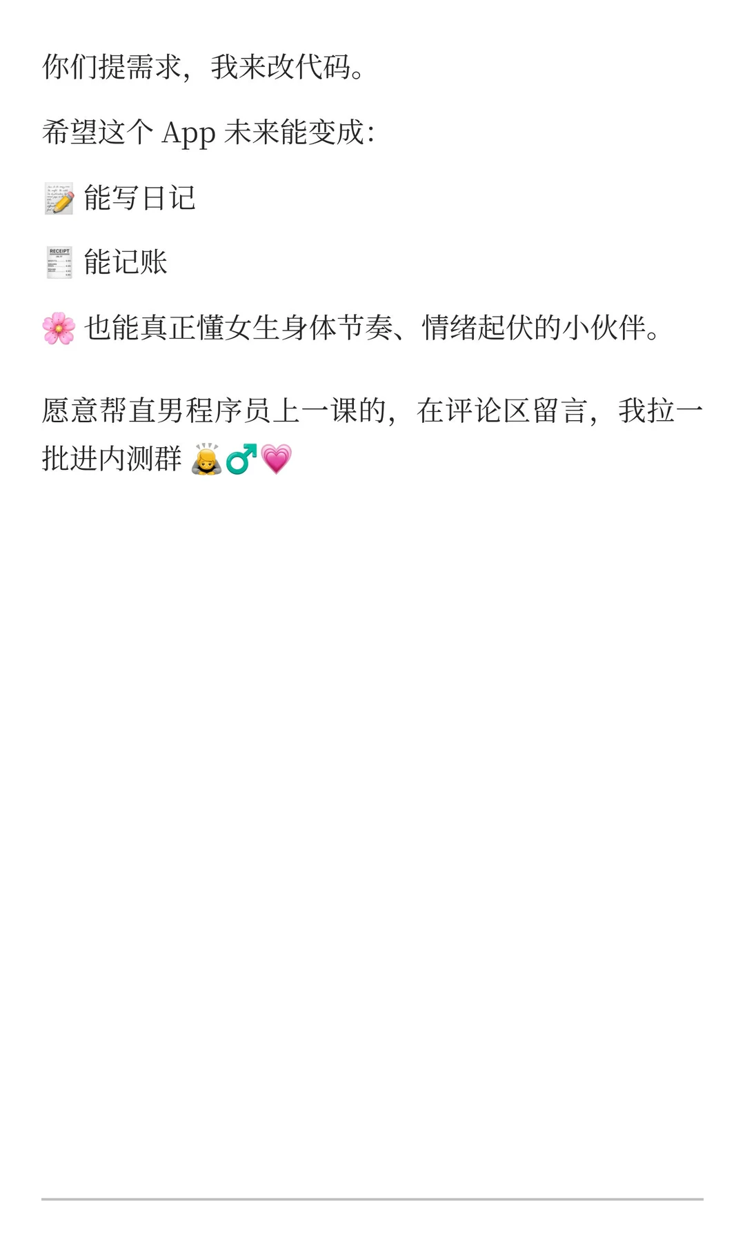 熬夜搞出来了「经期管理小工具」，直男版 v