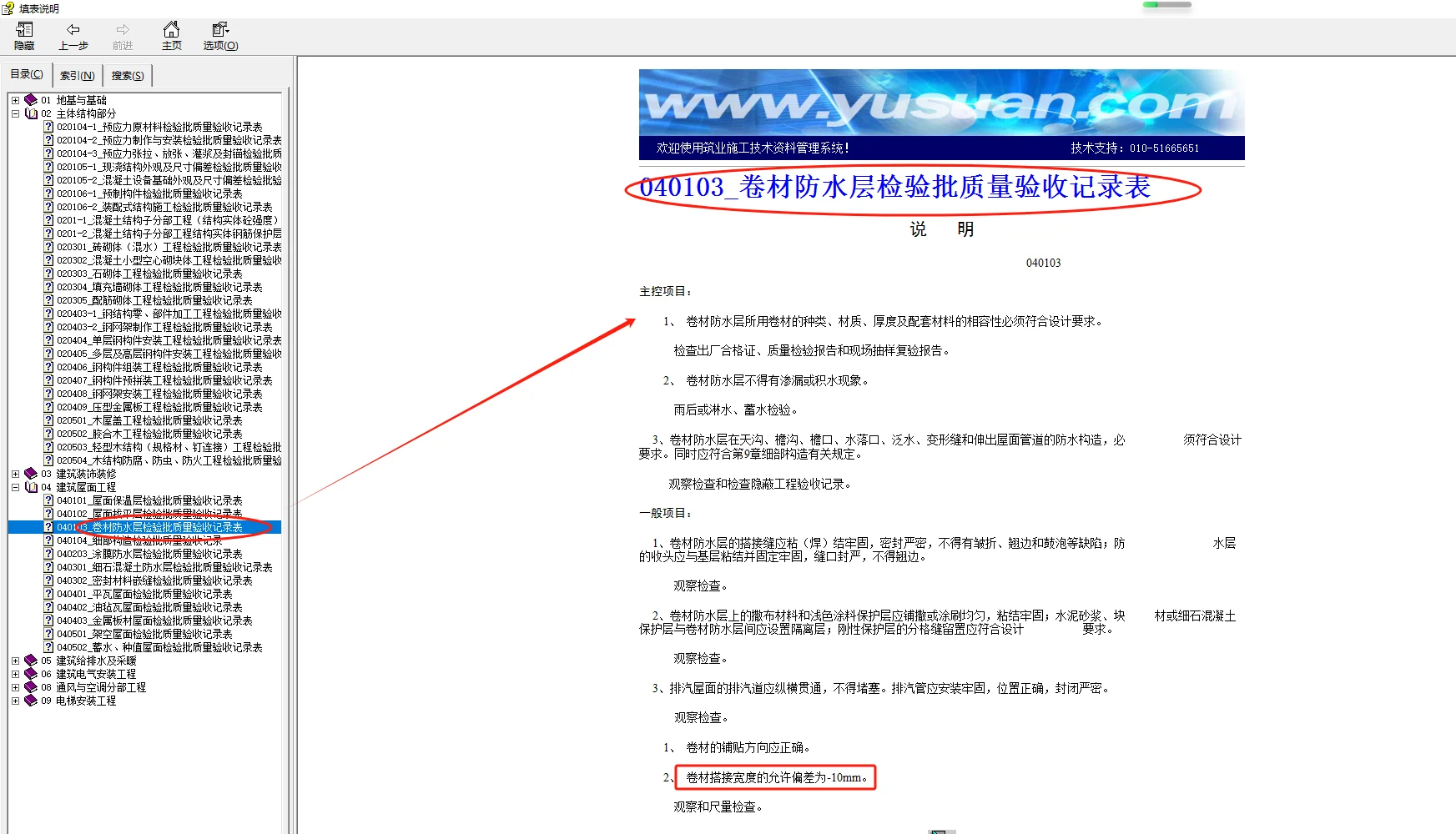 监理验收小程序工作做得好 工资随便花
