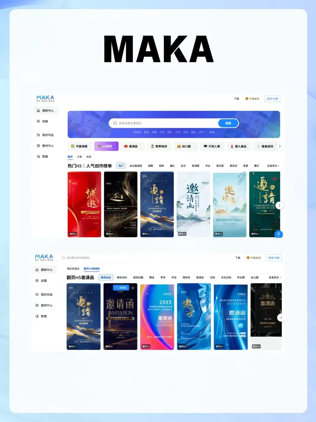 大佬都在用的H5制作工具分享