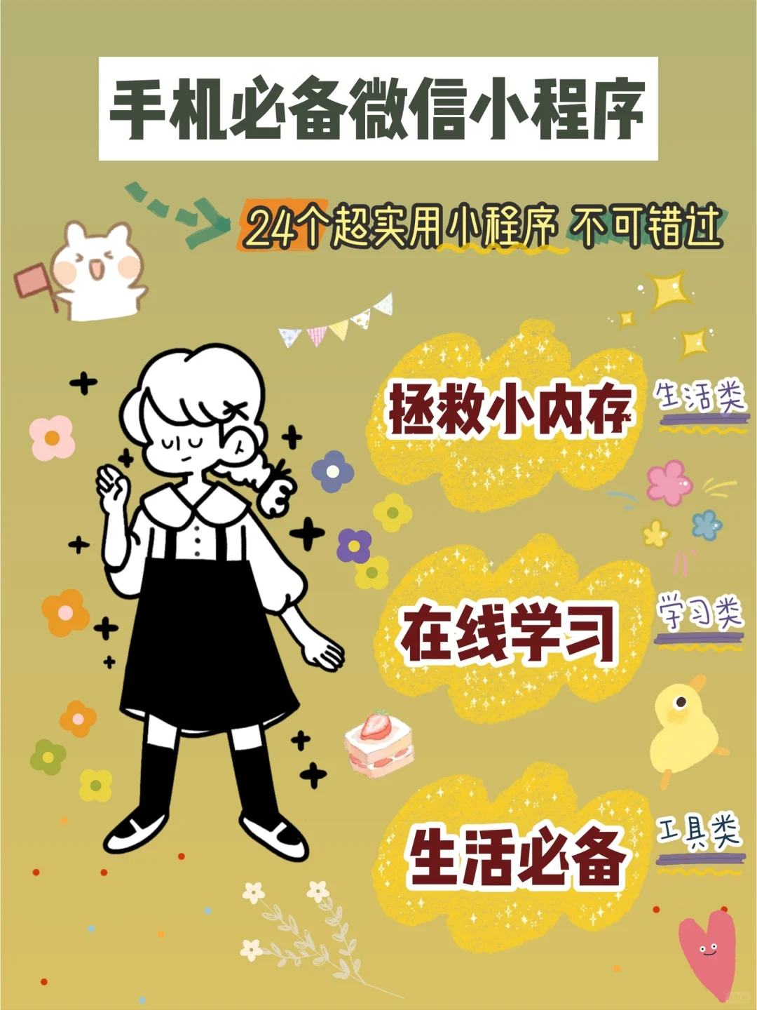 2⃣4⃣个手机必备小程序㊙️拯救小内存✔️