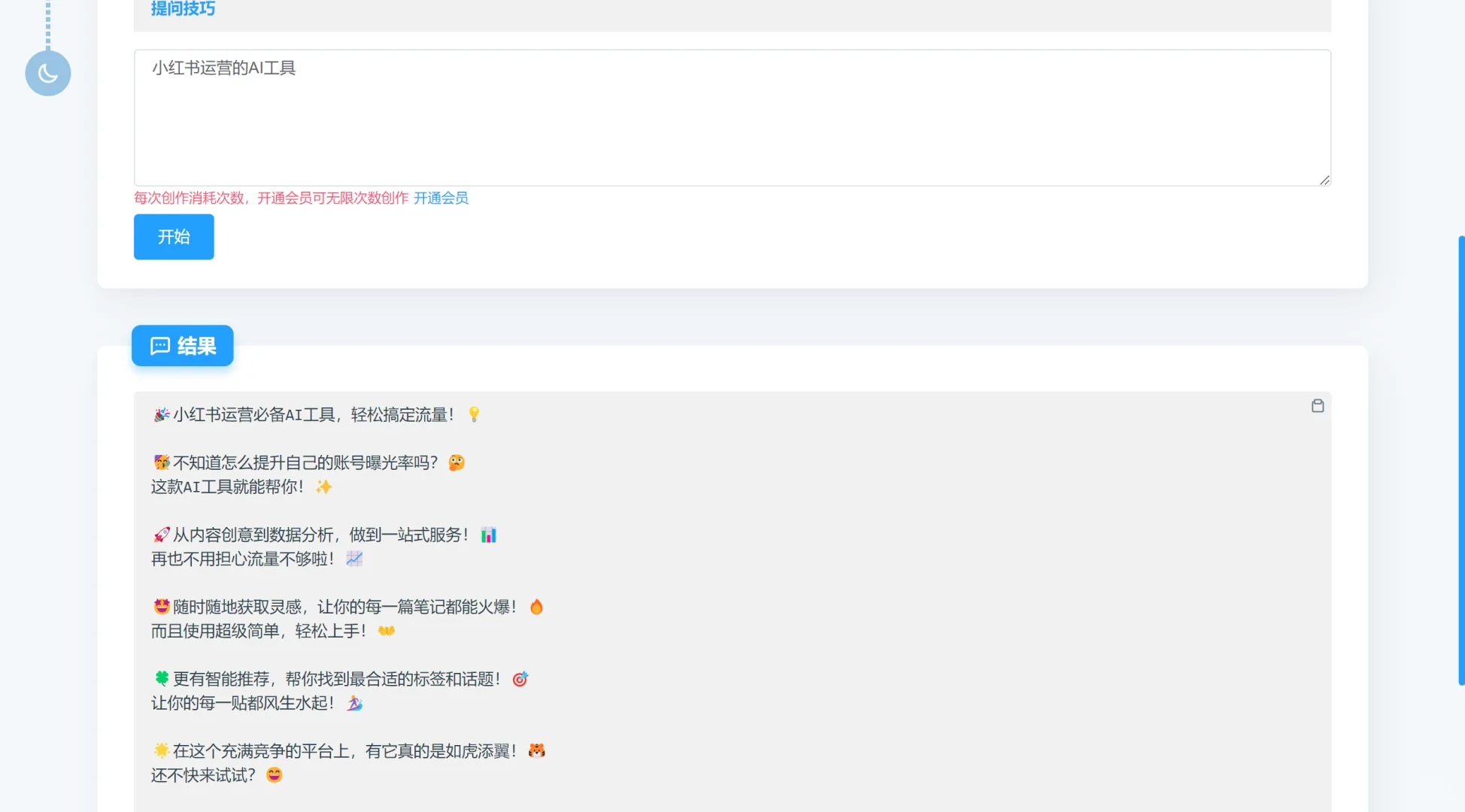 推荐五款AI小程序助力运营提升