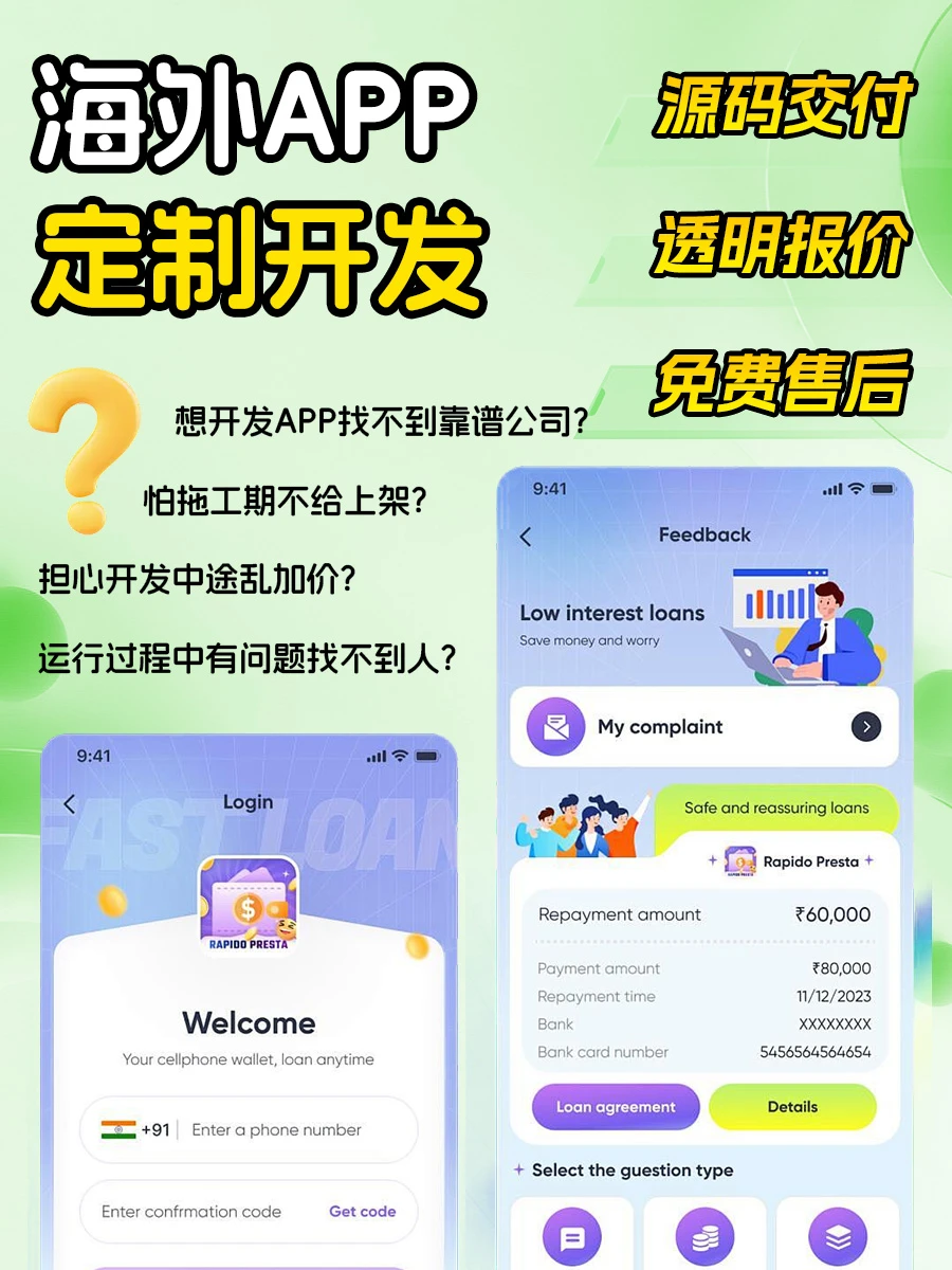 【海外App开发】多少钱？年前就这个价了！🔥