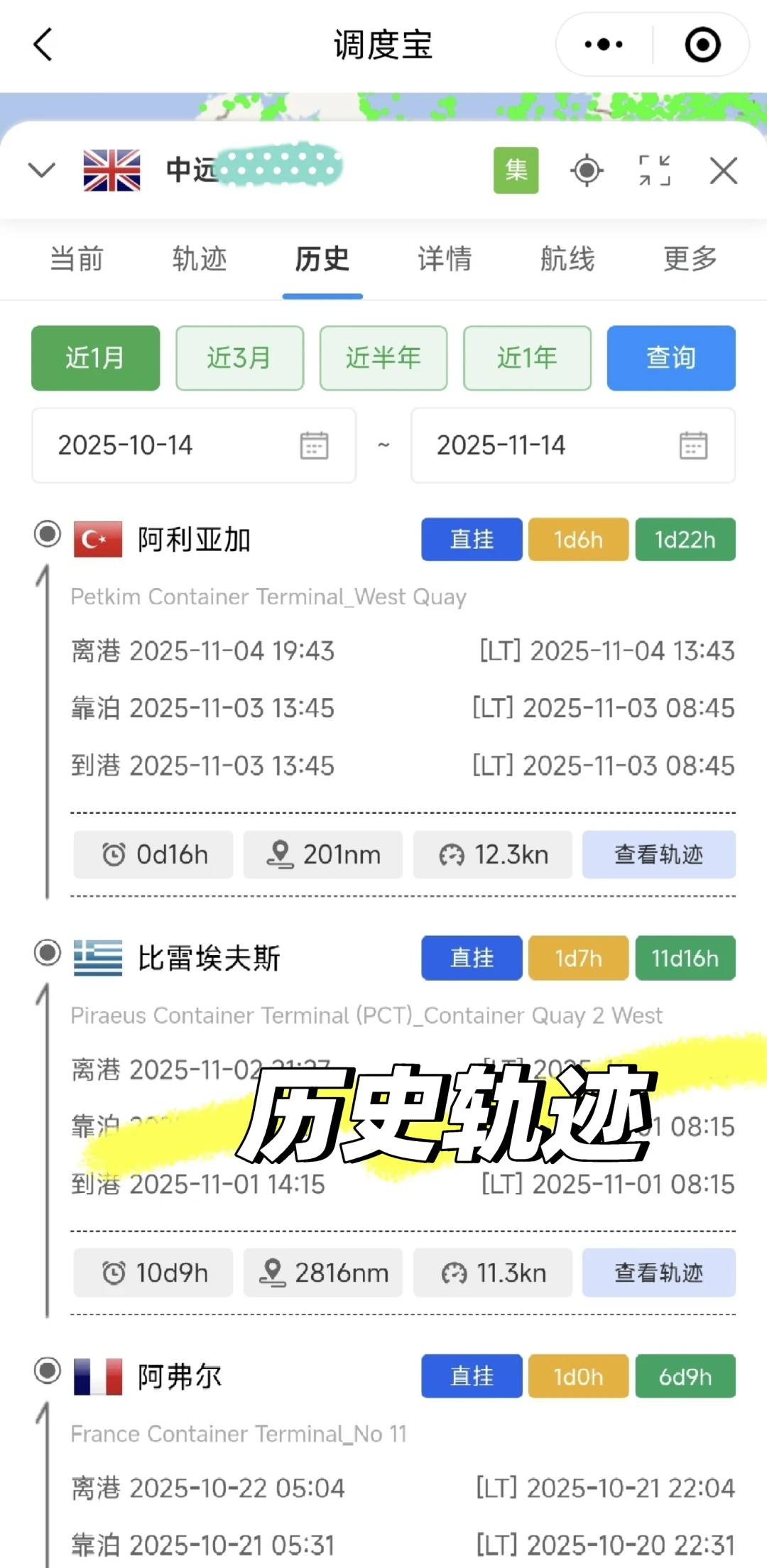 如何查询船位和船期？货代/船员必备工具