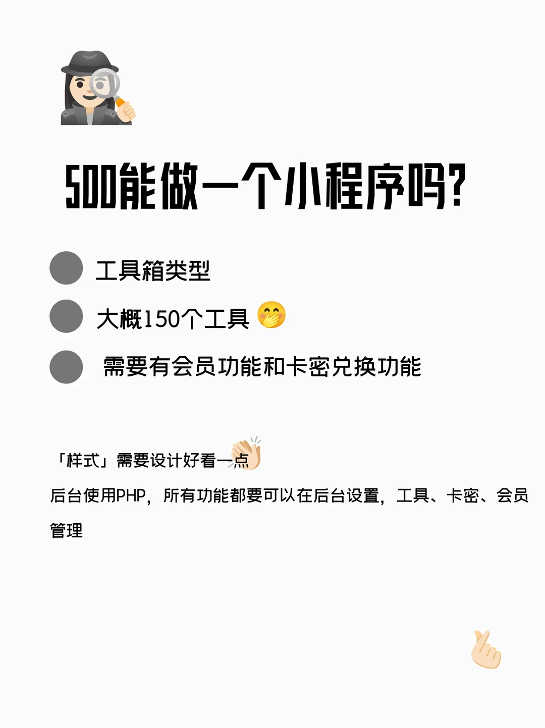 预算500能做小程序吗？