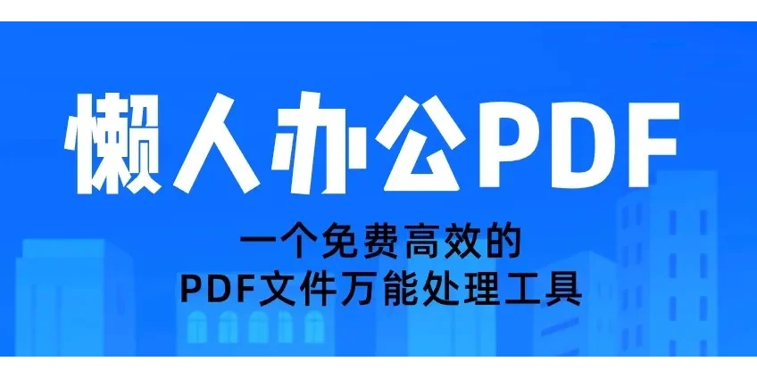 帮小忙工具箱小程序助你在线修改PDF元数据