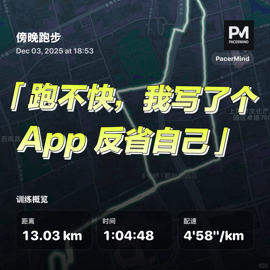 跑步太卷，我只好自己写个 App 来卷回去