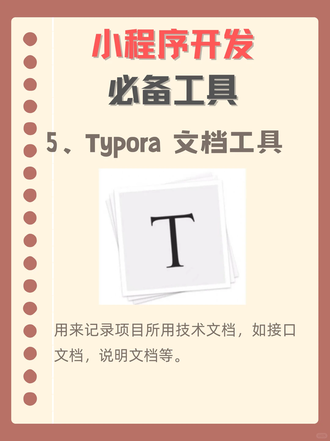 做小程序开发🔥不能不知道的九个工具❗