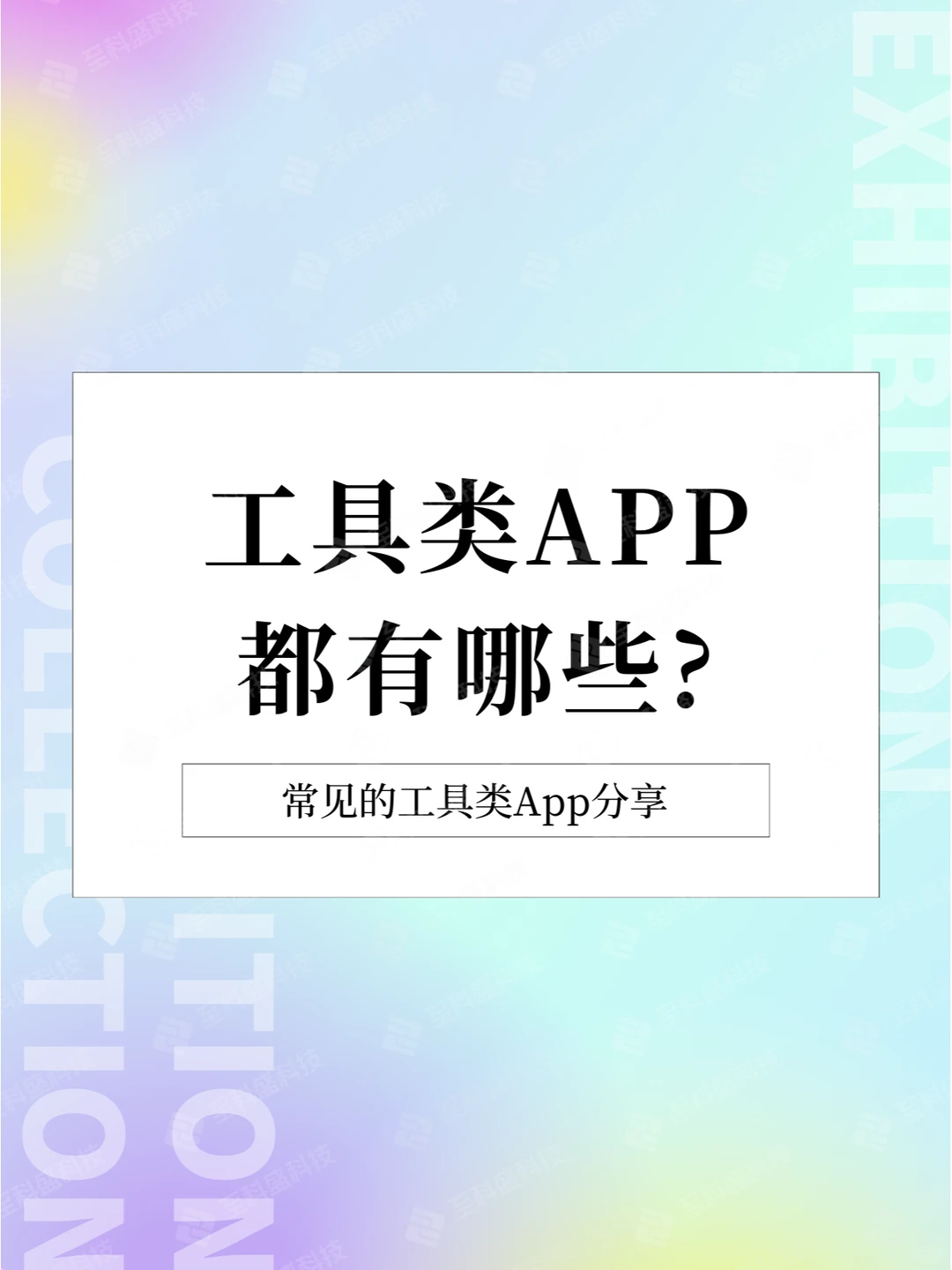工具类APP都有哪些？？？？