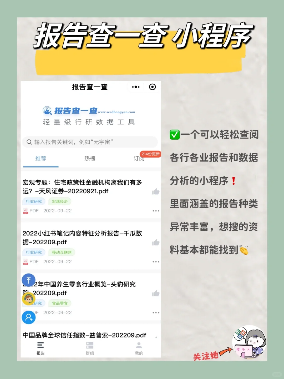 👨🏻‍💻职场人必备‼️④个超实用微信小程序🆙