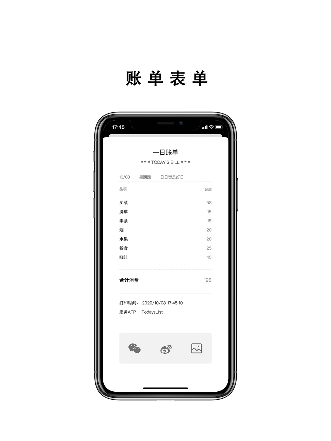 工具类APP天花板 | TodaysList App
