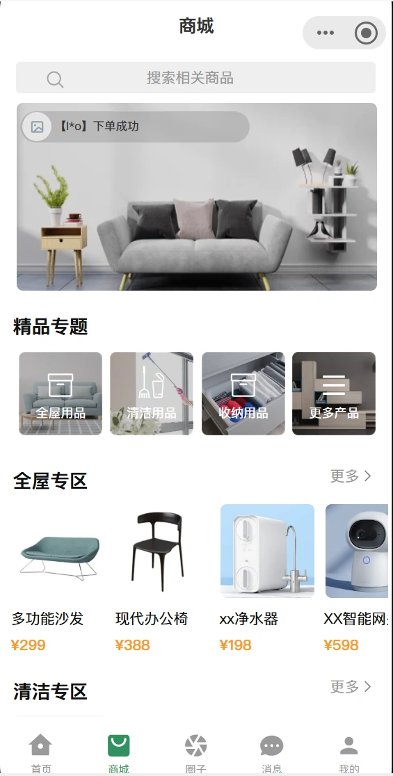 家政小程序开发