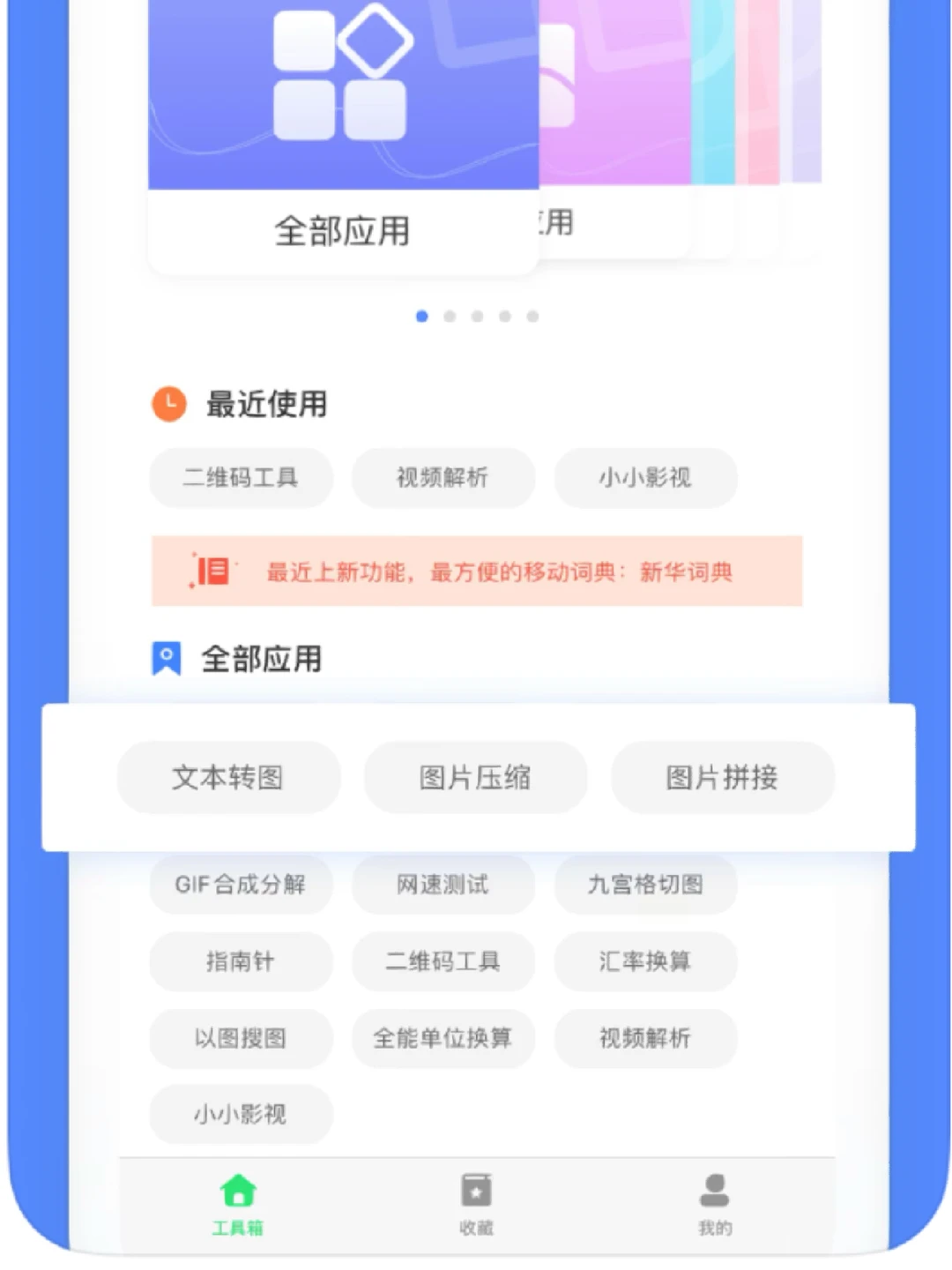 app全能工具箱🧰图文拼接/gif/九宫格/图文