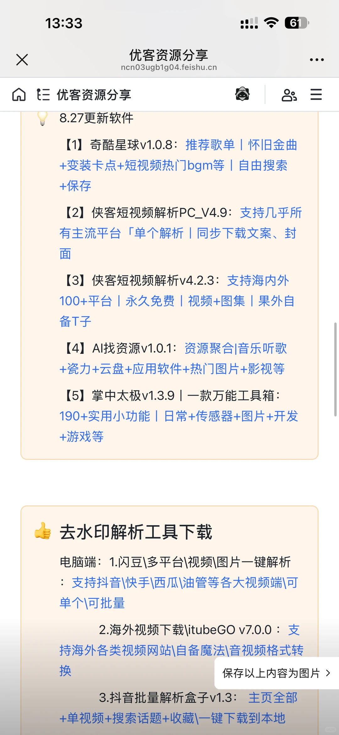 免费领取，工具箱全部亲测免费使用