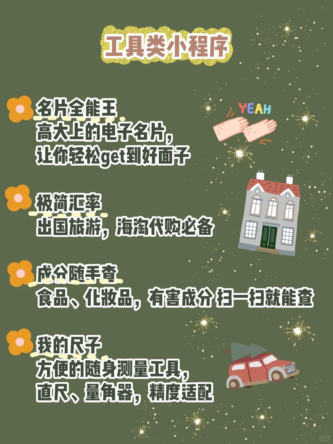 2⃣4⃣个手机必备小程序㊙️拯救小内存✔️