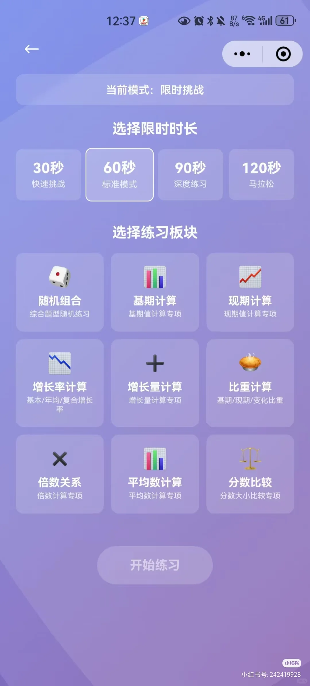 Bug已修复,行测提分神器恢复运行!