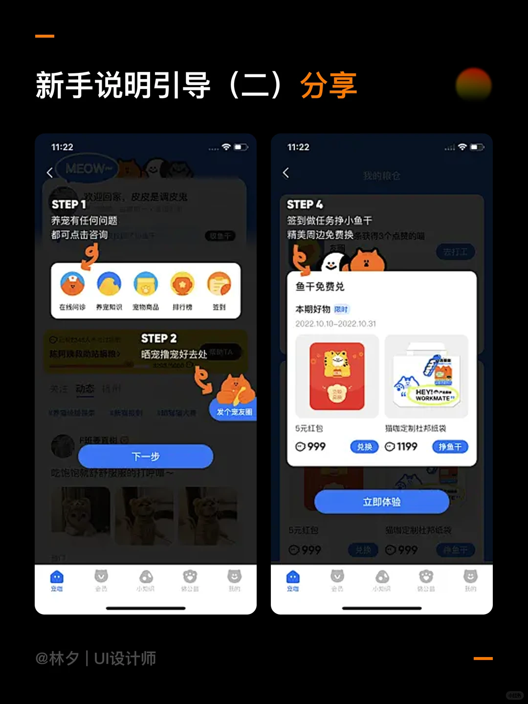 APP 新手引导大改版！引导像玩游戏✨
