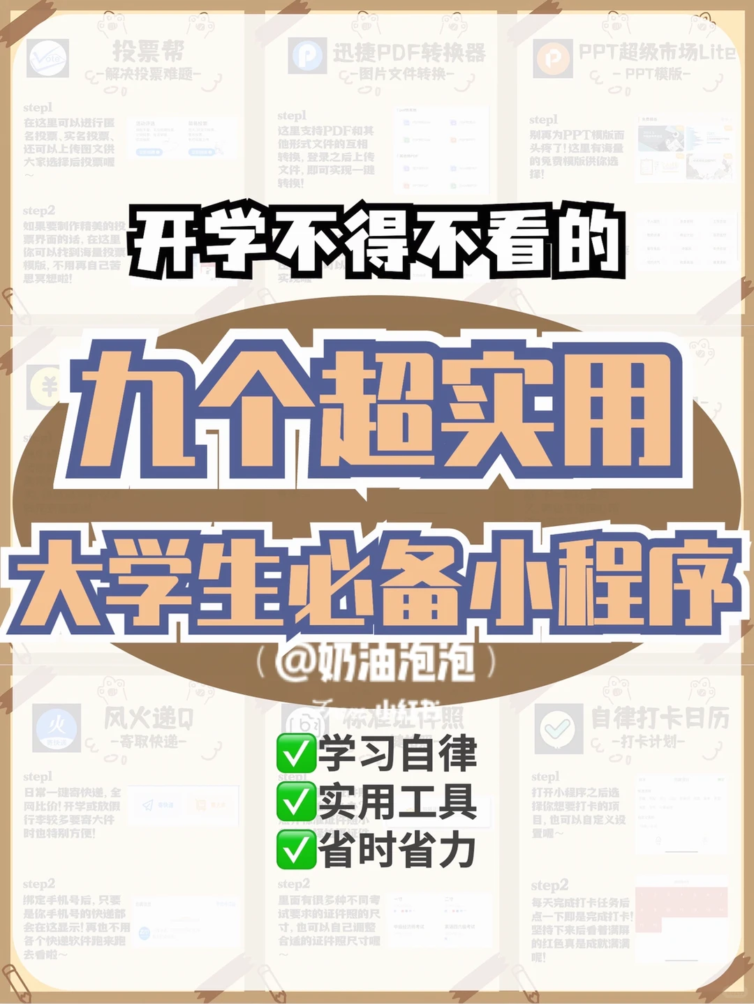 别错过❗️这九个小程序让大学生活好方便❗️