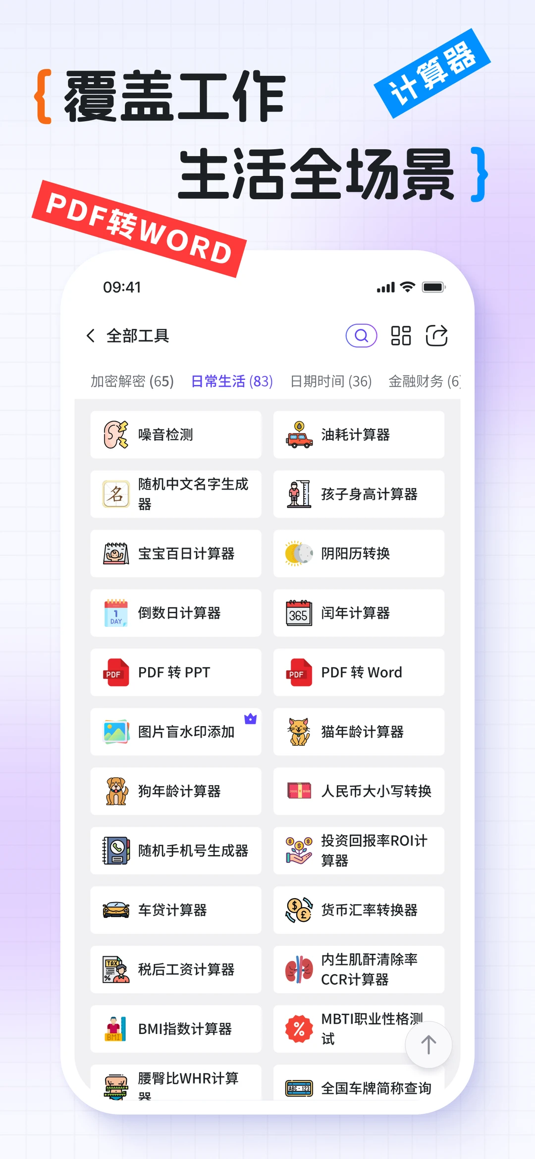 第一个能“整理桌面”的工具APP!