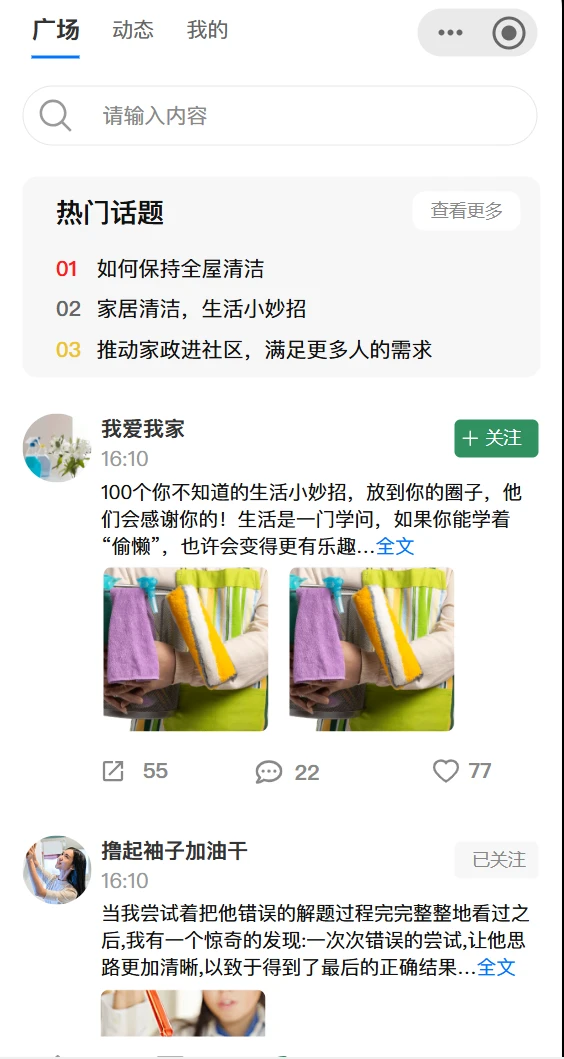 家政小程序开发