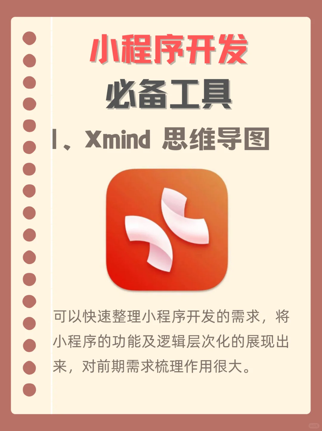 做小程序开发🔥不能不知道的九个工具❗