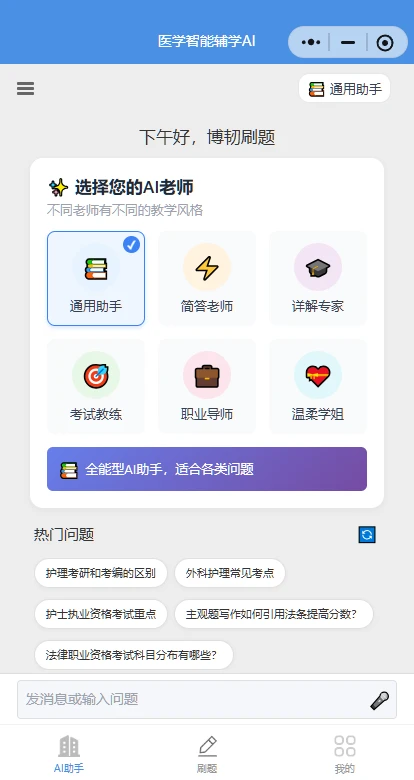 自己做的免费刷题的小程序，找体验者