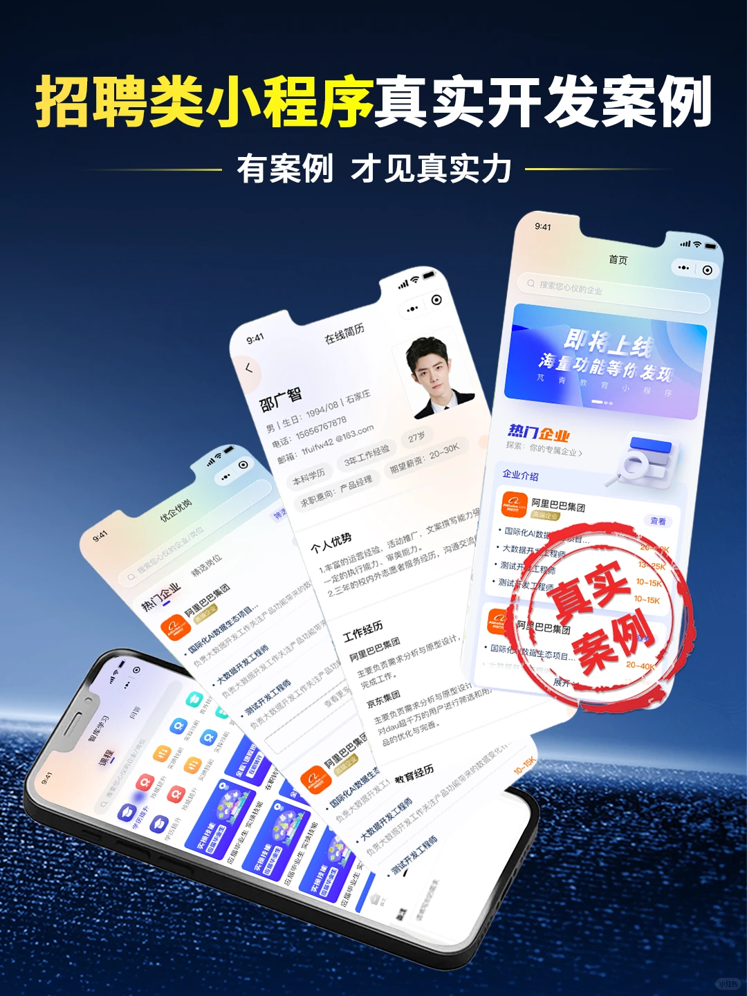 小程序开发｜多行业真实小程序定制开发案例