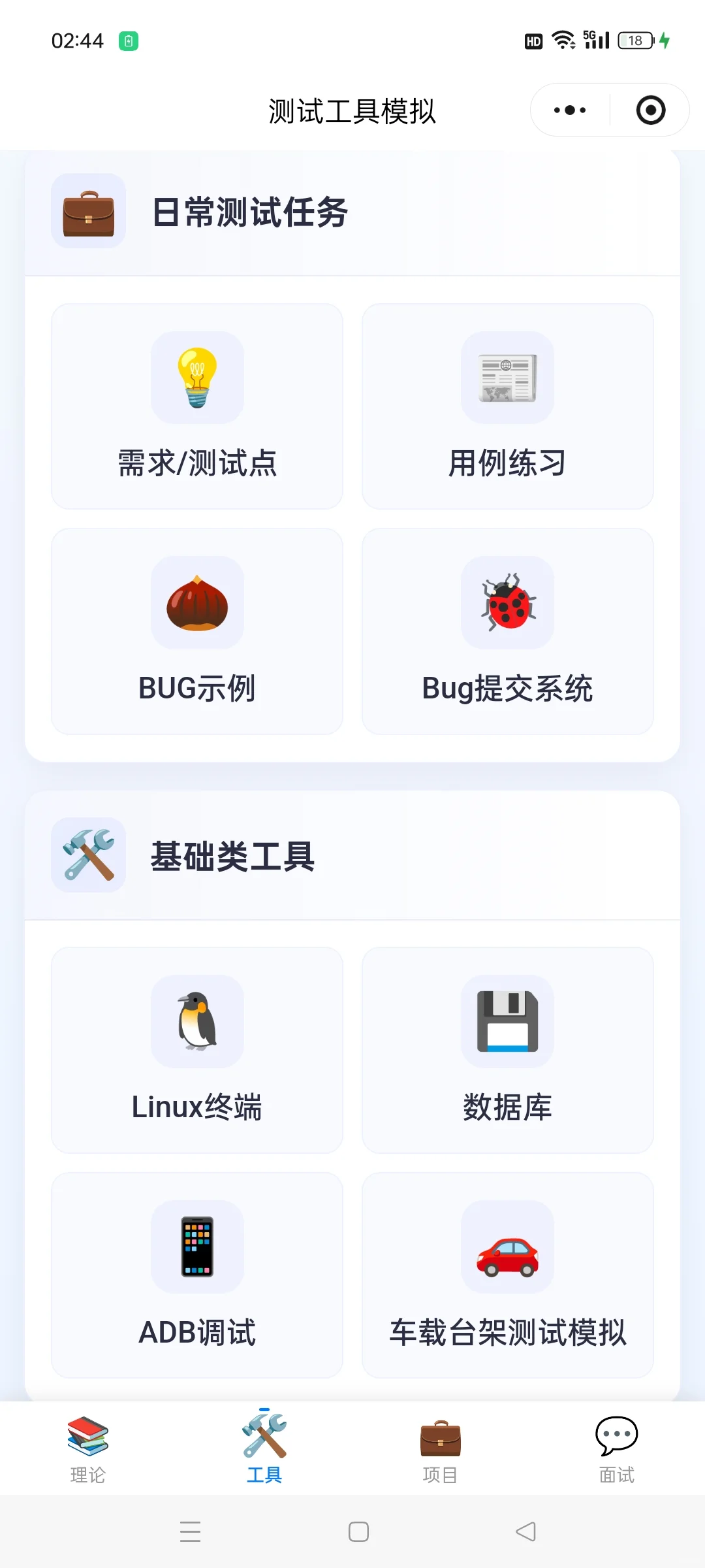 自学测试小程序更新啦,大家可以找找bug