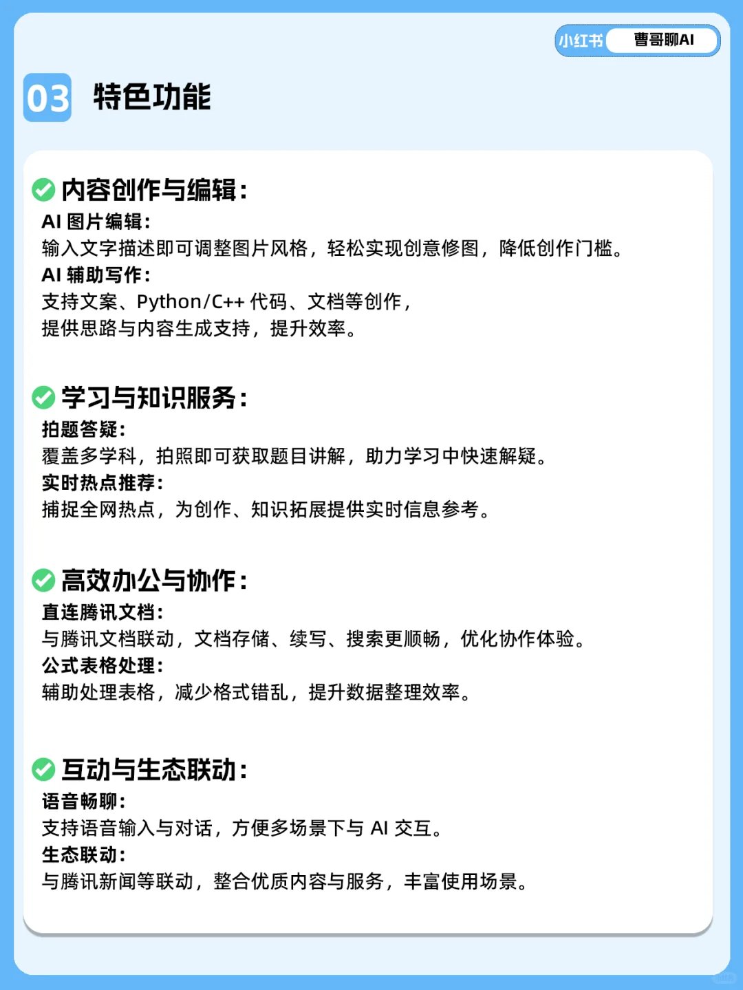 每天认识一个AI工具—腾讯元宝