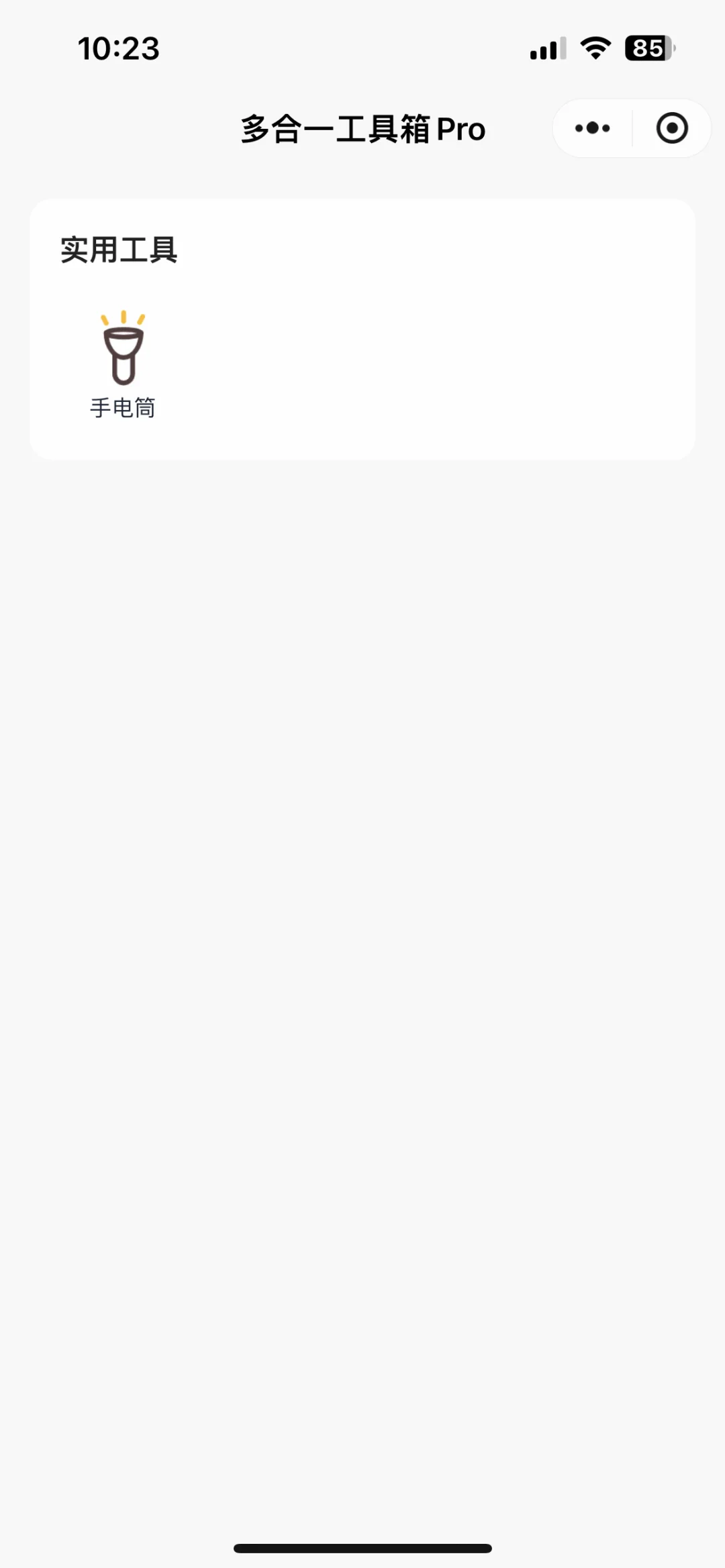 小程序实用工具之手电筒