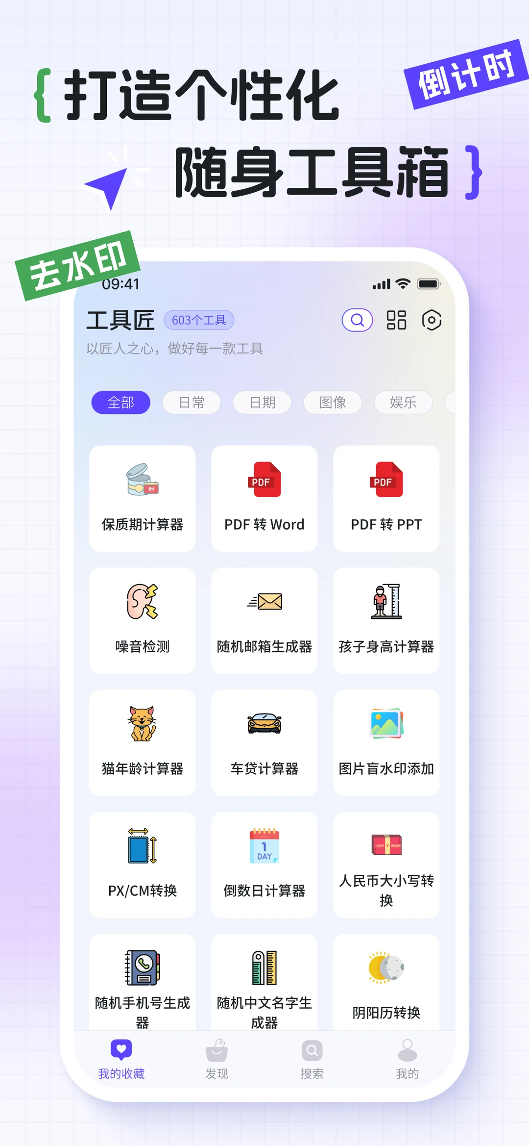 第一个能“整理桌面”的工具APP!