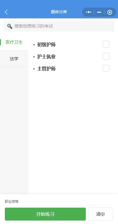 自己做的免费刷题的小程序，找体验者