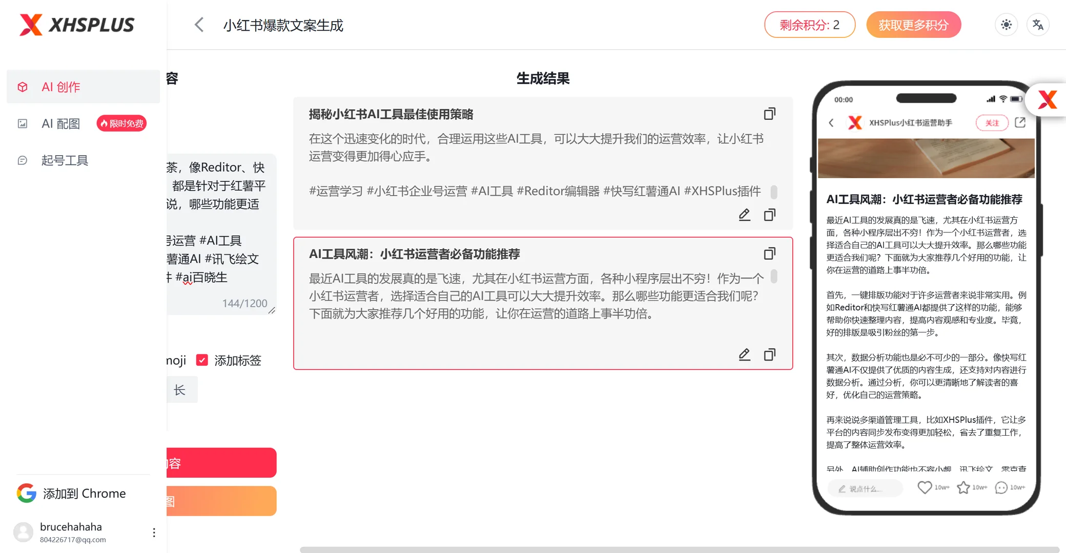 推荐五款AI小程序助力运营提升