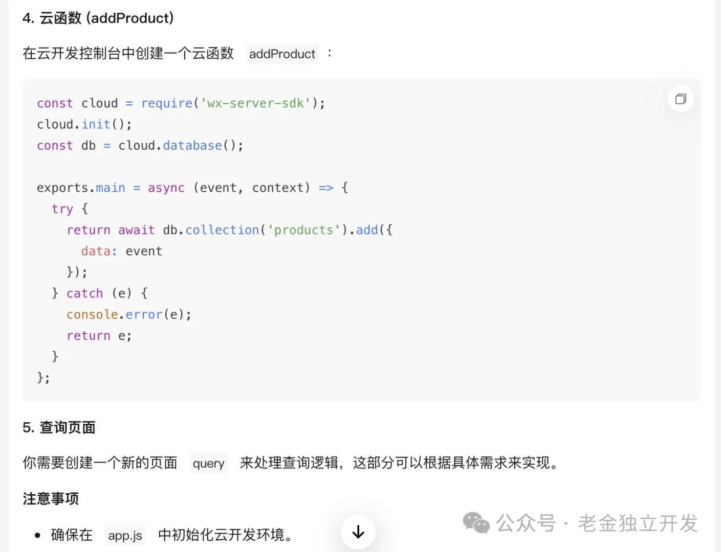 40分钟用AI实现小程序