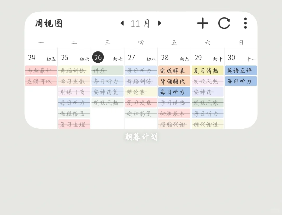 吹爆💥朝暮计划是我今年最爱的效率工具