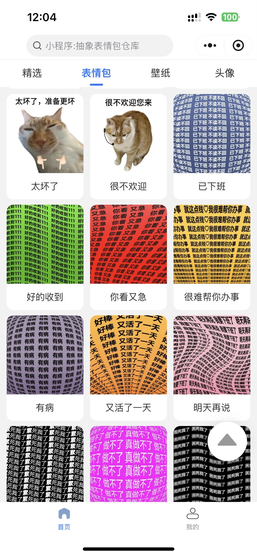 真的有人需要表情包小程序吗？