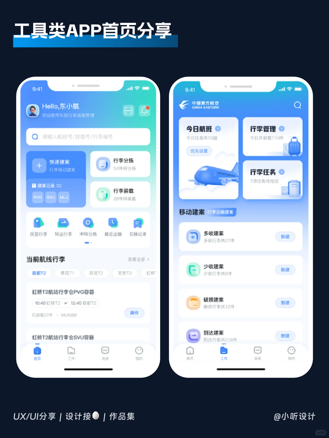 蓝色系工具类app首页设计分享