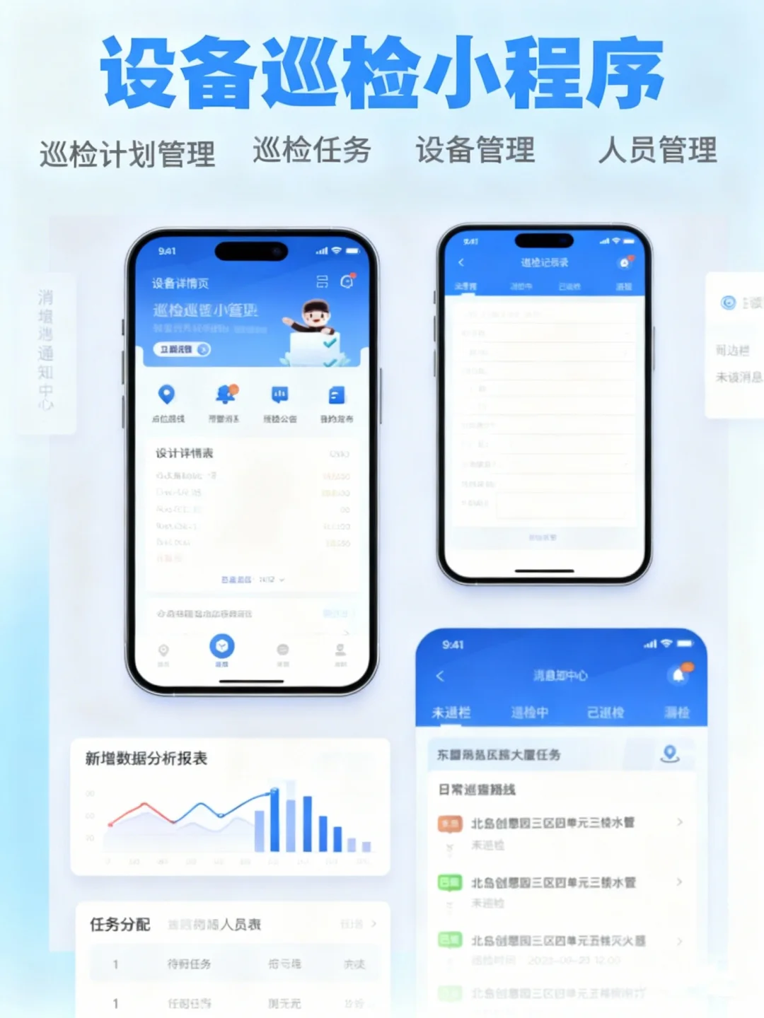 巡检小程序让设备管理更方便