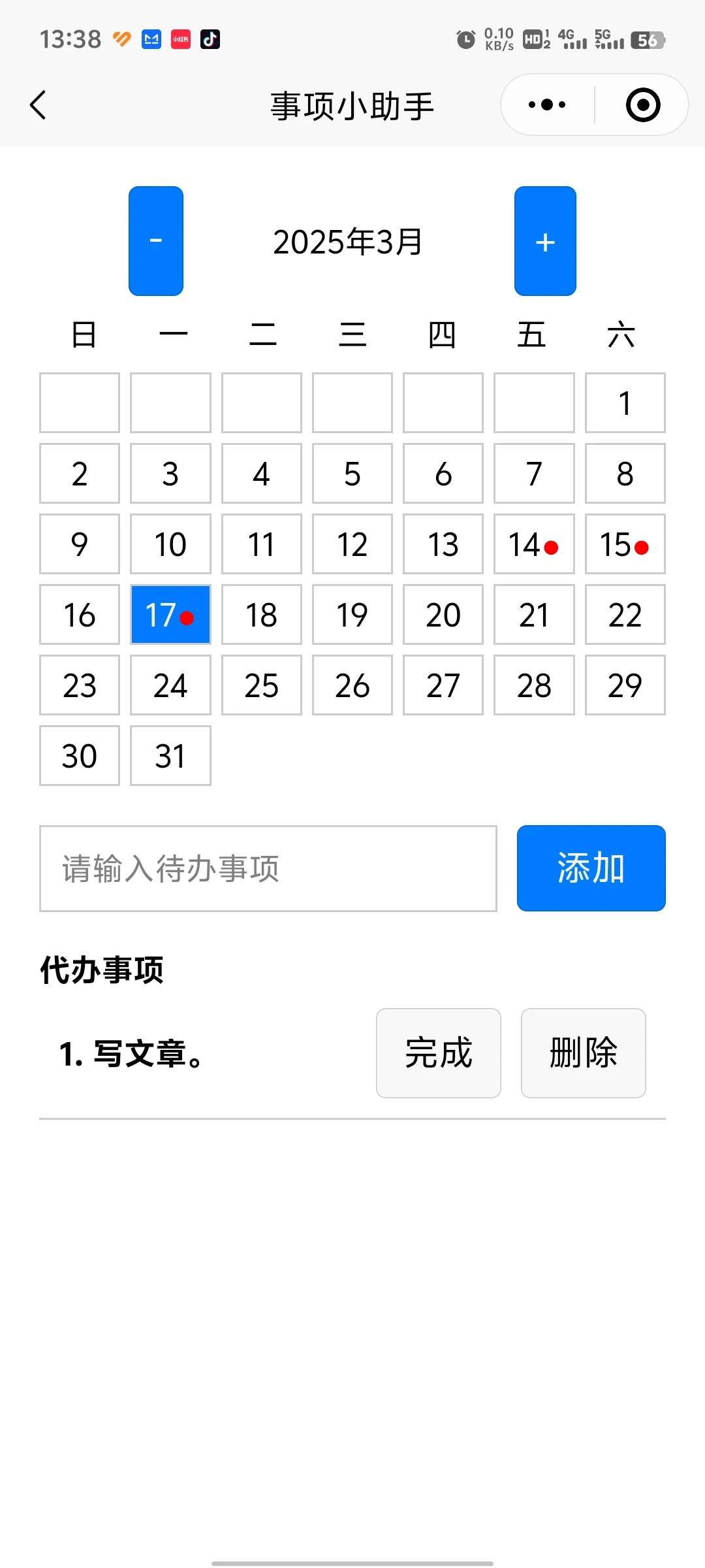 飞享办公助手新增小工具：事项助手