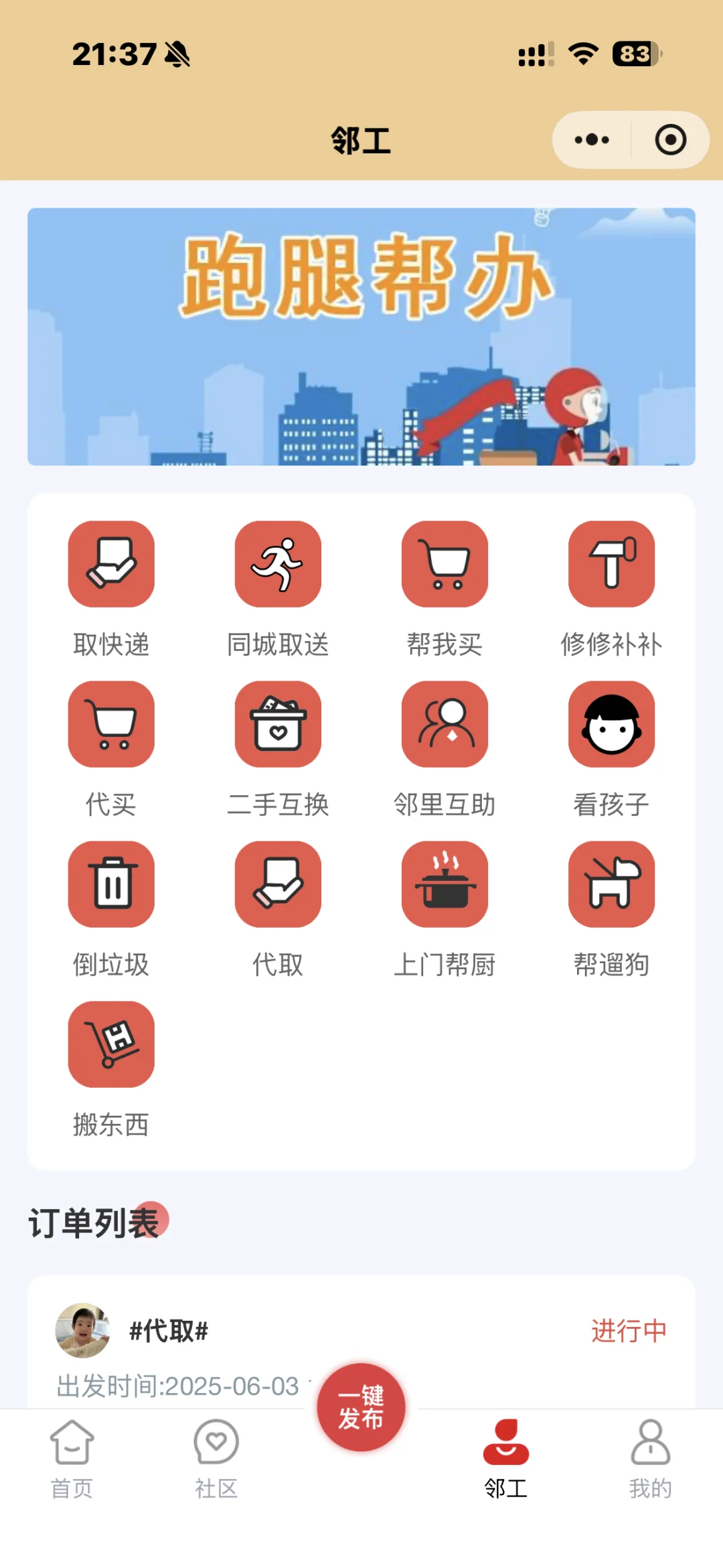便民一刻钟小程序