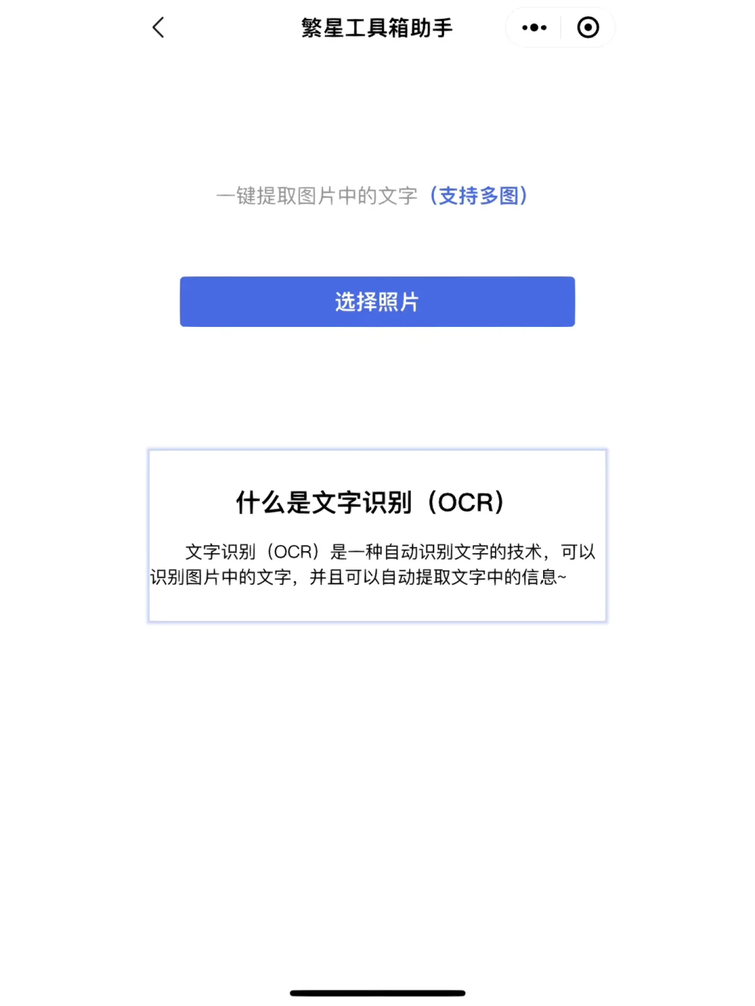 微信小程序-工具箱助手