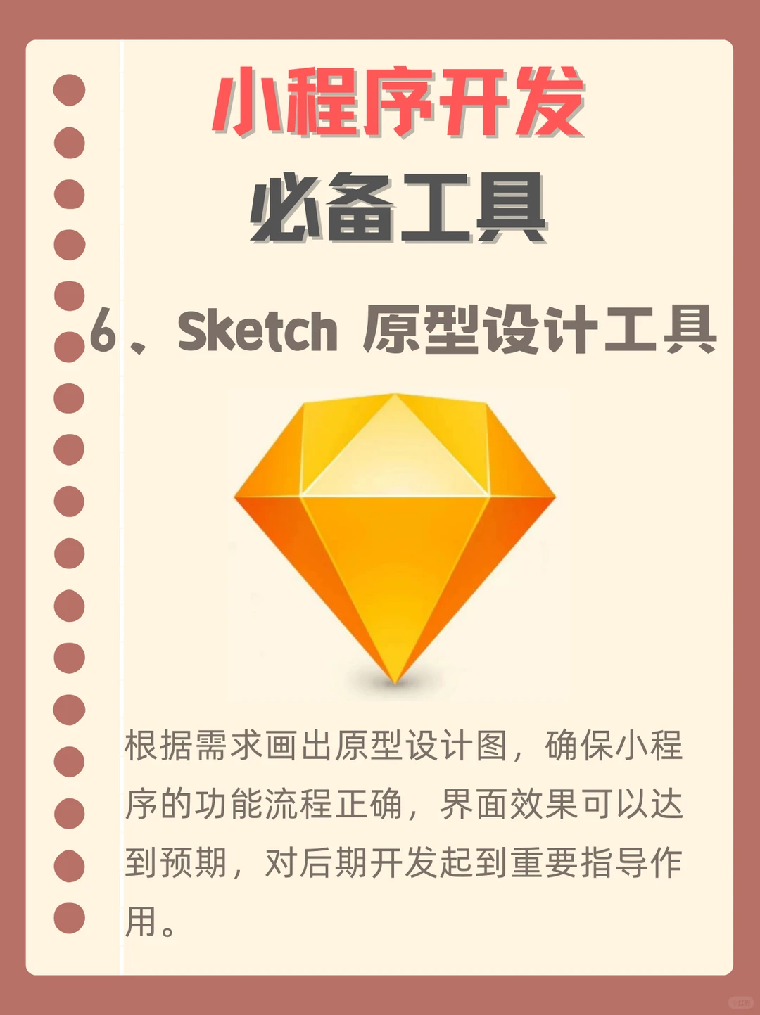 做小程序开发🔥不能不知道的九个工具❗