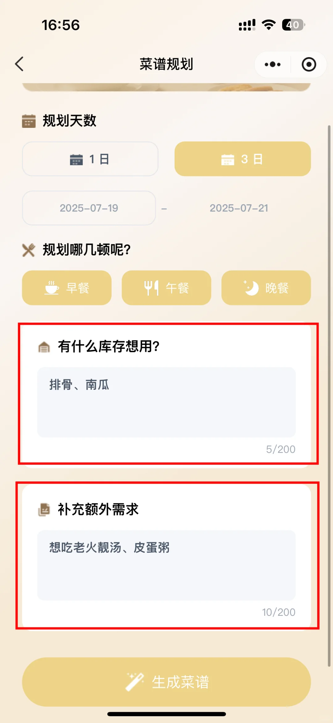 合集｜最近的一些做饭灵感