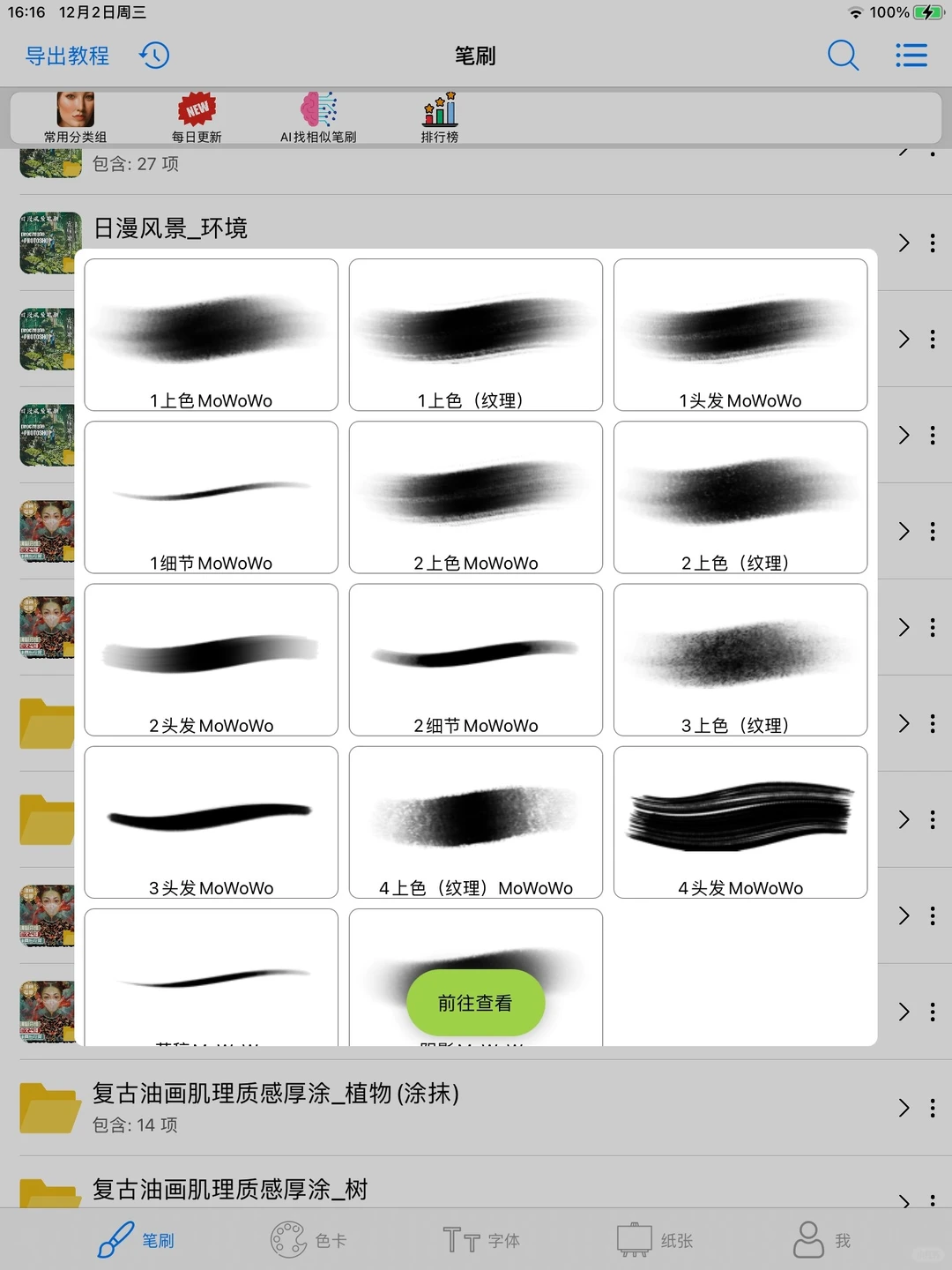 procreate笔刷工具推荐