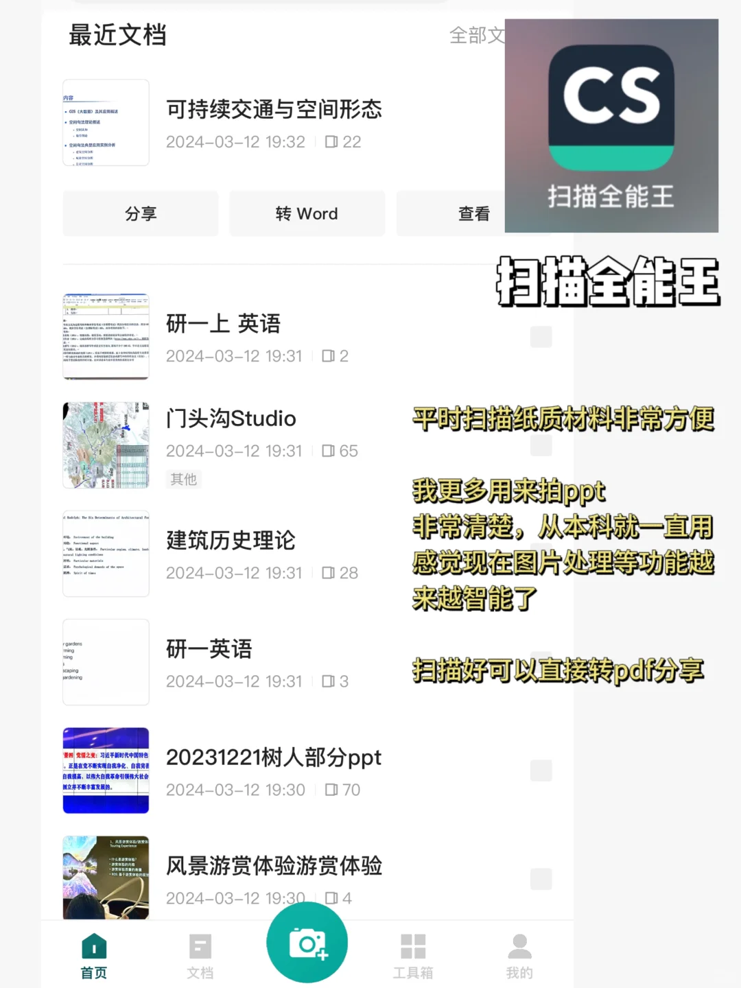 风园研1️⃣｜常用app分享🔧手机“暴改”工具箱