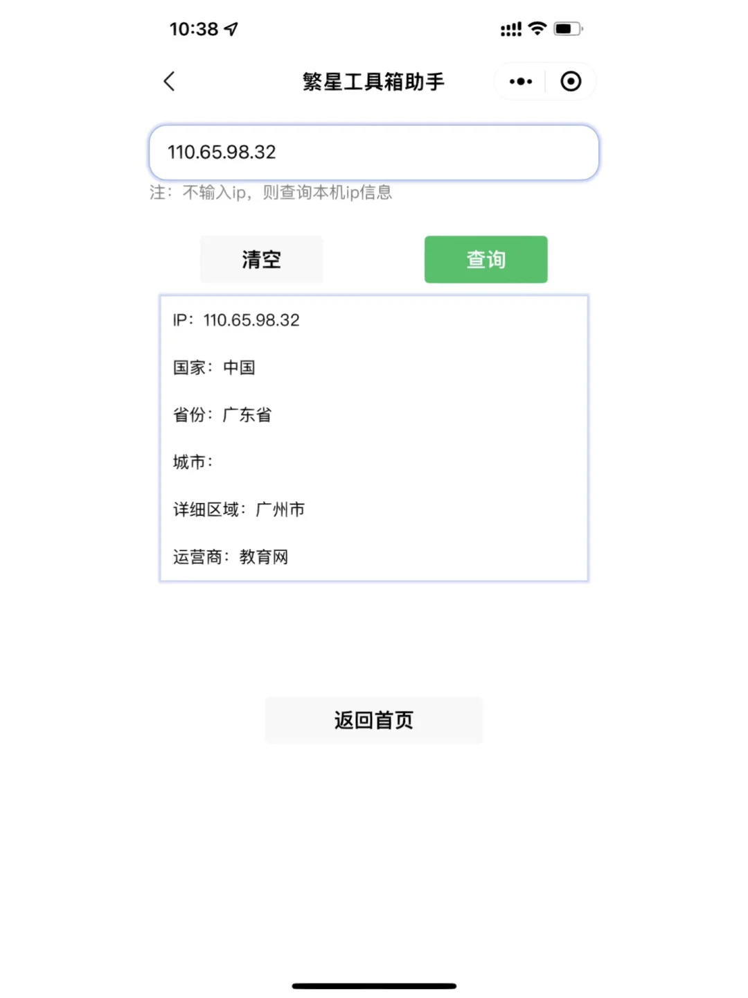 微信小程序-工具箱助手