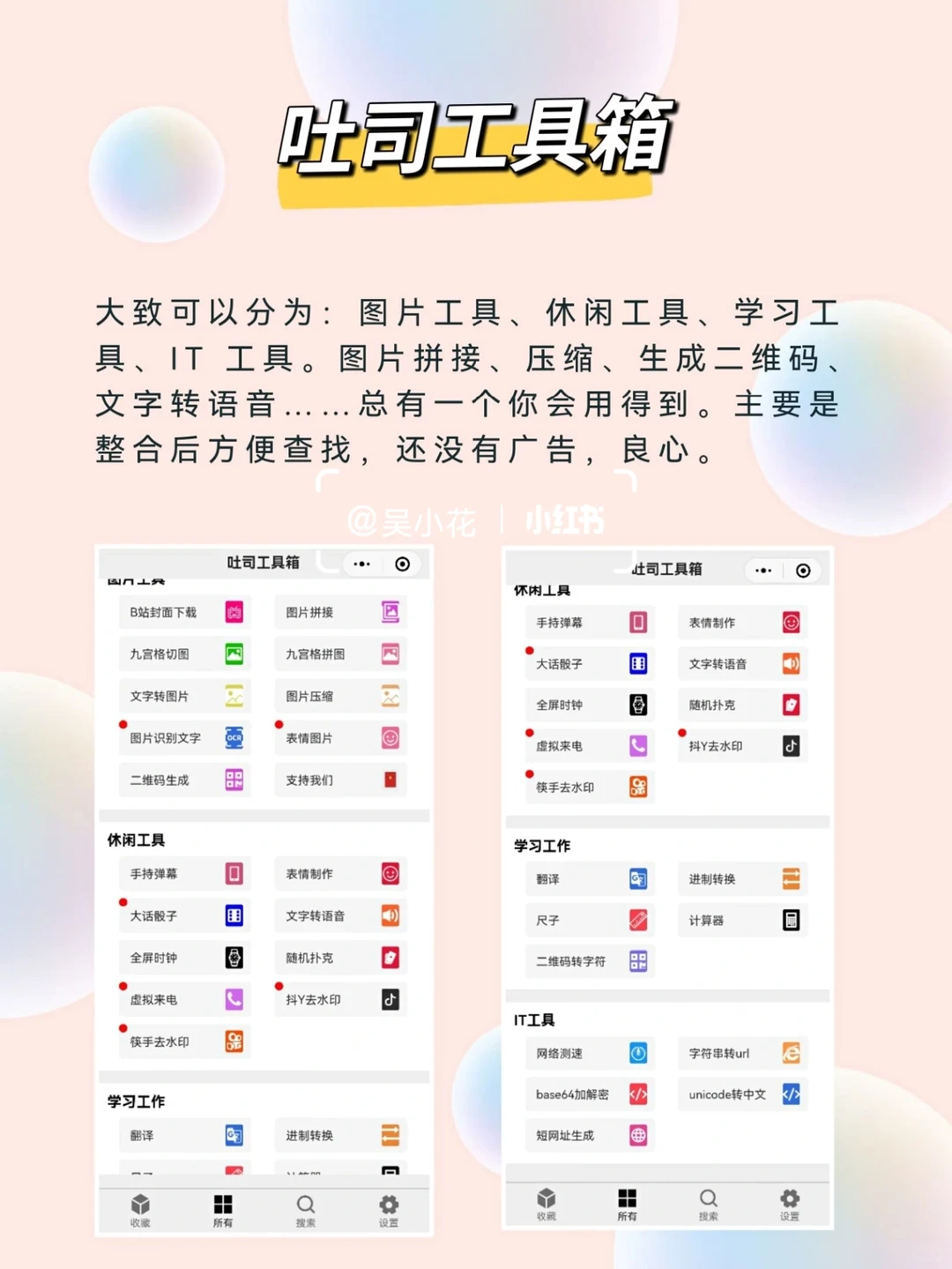 7个宝藏微信小程序，省下一半手机内存‼️